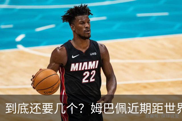 到底还要几个？姆巴佩近期距世界杯进球纪录先后差：4→2→4→3球